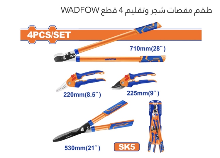 طقم مقص شجر 4 قطع wadfow 