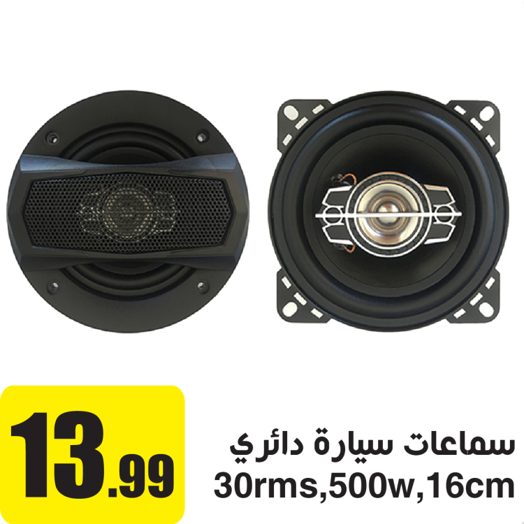 سماعات سيارة دائري 16 سم 500 وات