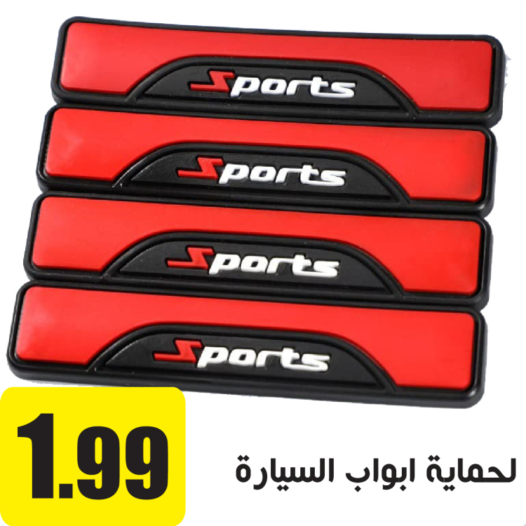 ربر لحماية ابواب السيارة