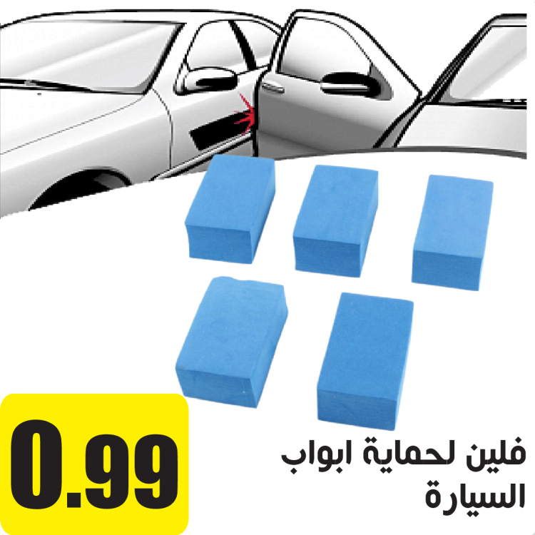 فلين لحماية ابواب السيارة