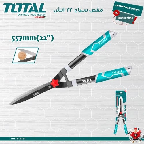 مقص سياج TOTAL THT1516301 HEDGE SHEAR 55cm