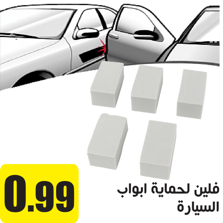 فلين لحماية ابواب السيارة
