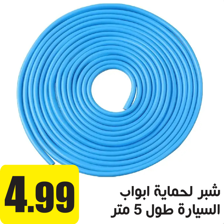 شبر لحماية ابواب السيارة 5 متر ازرق