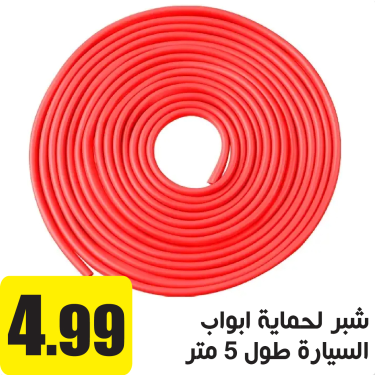 شبر لحماية ابواب السيارة 5 متر احمر