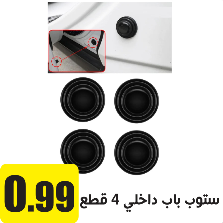  الممتص لصدمة باب السيارة الشامل لصوت صندوق السيارة وسادة العزل 4 قطع