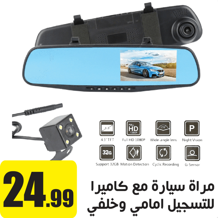 مراية سيارة مع كاميرا امامي للتسجيل وكاميرا خلفية للرجوع