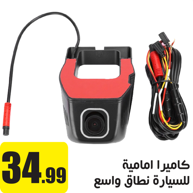 كاميرا امامية للسيارة نطاق واسع 