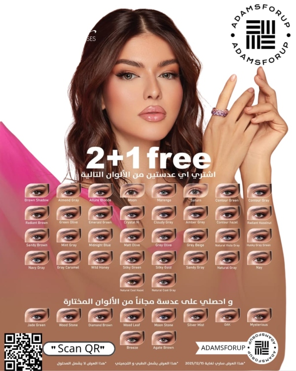 عرض عدسات بيلا اشتري علبتين والثالثة مجانا 