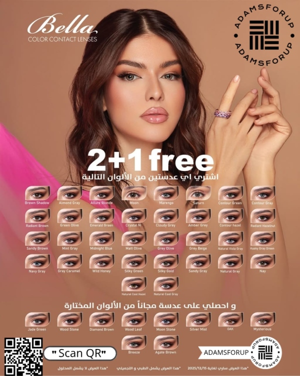 عرض عدسات بيلا اشتري علبتين والثالثة مجانا 