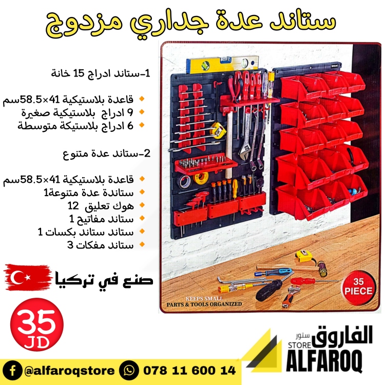 ستاتد عدة جداري مزدوج 