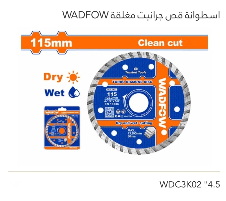 إسطوانة قص جرانيت مغلقة 4.5" WADFOW 