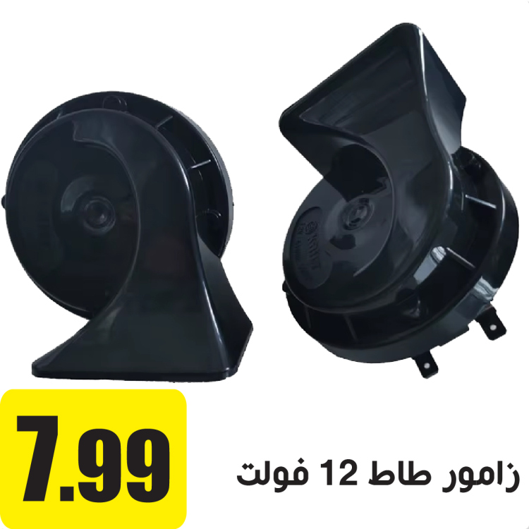 زامور طاط 12 فولت