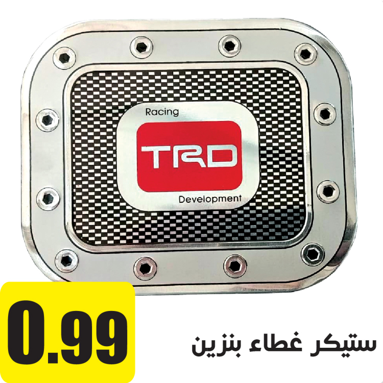 ستيكر غطاء بنزين