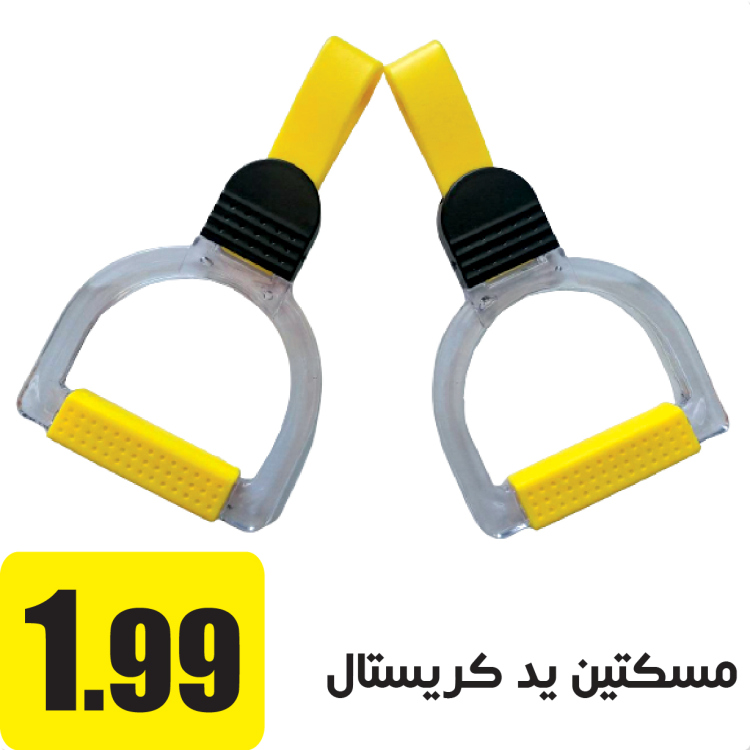 مسكتين يد سيارة