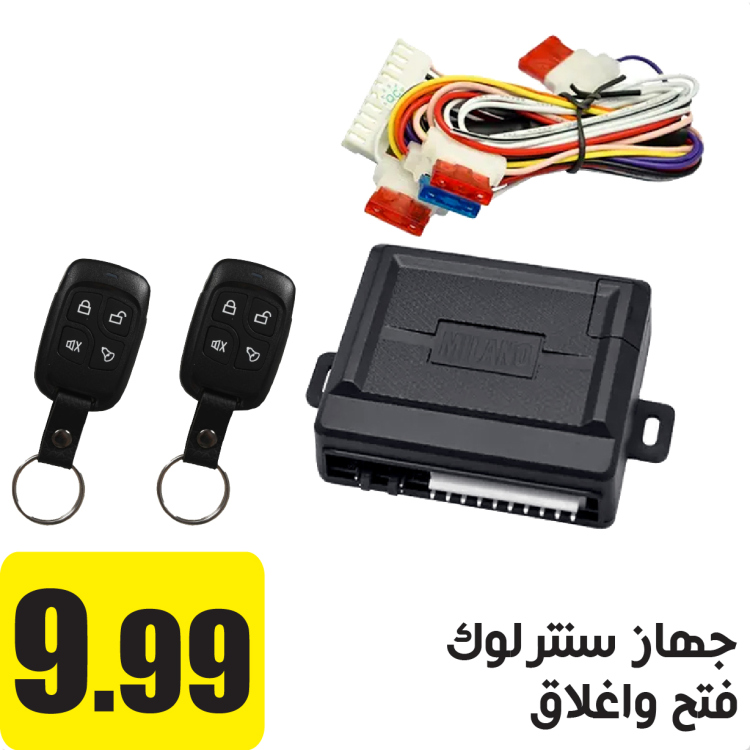 جهاز فتح واغلاق سنترلوك