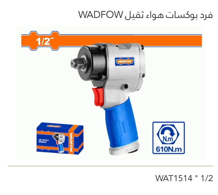 فرد بوكسات هواء ثقيل 1/2" WADFOW 