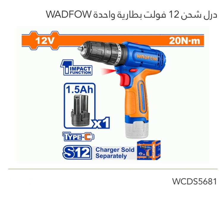 درل شحن 12V بطارية واحدة WADFOW 
