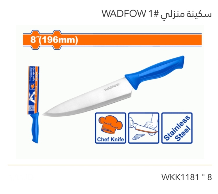 سكينة منزلي 8" WADFOW 