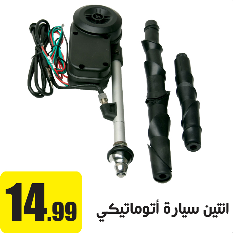 انتين سيارة أتوماتيكي