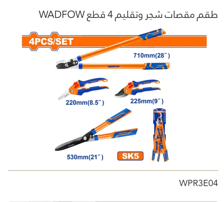 طقم مقصات شجر وتقليم 4 قطع WADFOW 