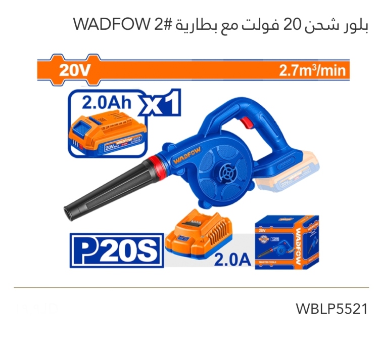 بلور شحن 20V مع بطارية WADFOW 