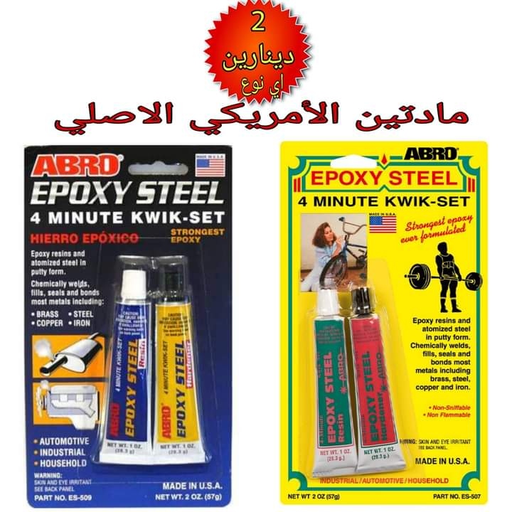 مادتين لصق الامريكي