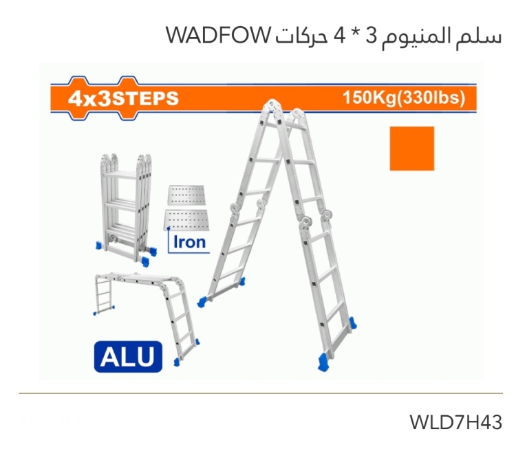 سلم ألمنيوم 3*4 حركات WADFOW 