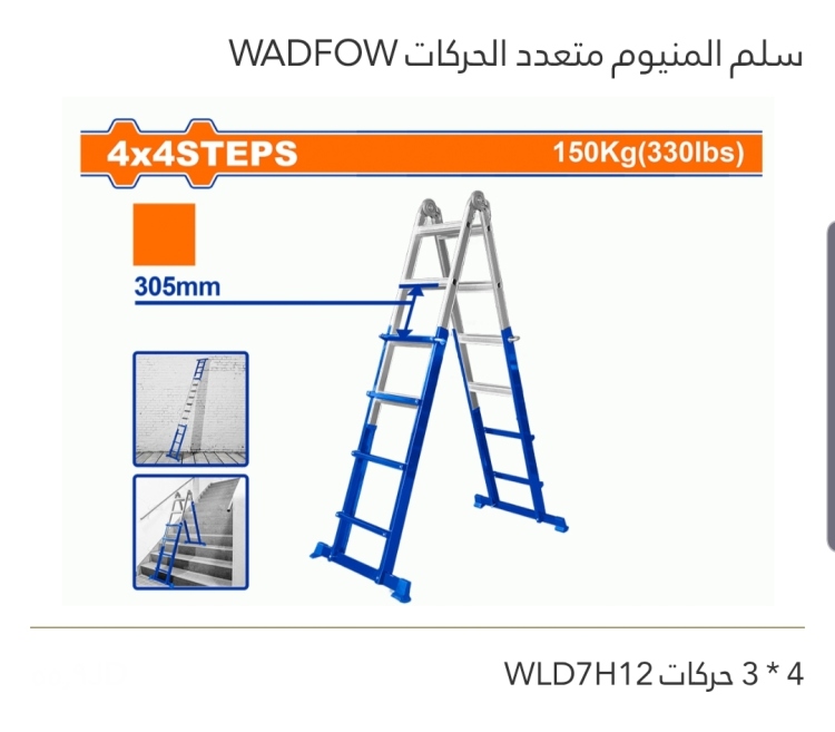 سلم ألمنيوم  متعدد الحركات 4*3 حركات WADFOW 