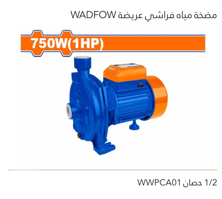 مضخة مياه فراشي عريضة 1/2 حصان  WADFOW 