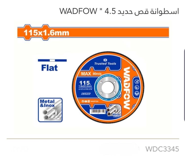 إسطوانة قص حديد 4.5" WADFOW 