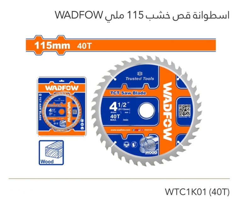 إسطوانة قص خشب 115 ملي WADFOW 