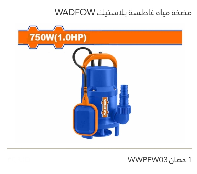 مضخة مياه غاطسة بلاستيك 1حصان WADFOW 