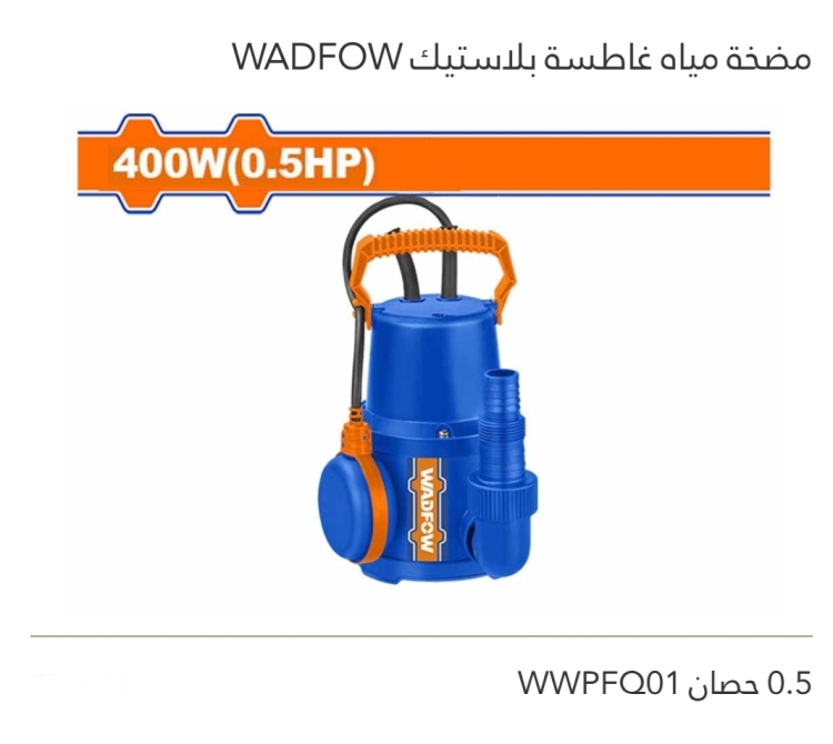 مضخة مياه غاطسة بلاستيك 0.5 حصان WADFOW 