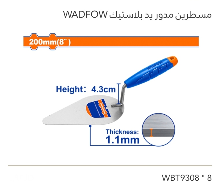 مسطرين مدور يد بلاستيك 8" WADFOW 