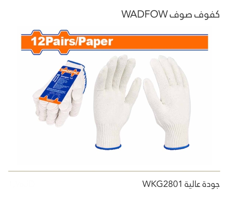 كفوف صوف جودة عالية WADFOW 