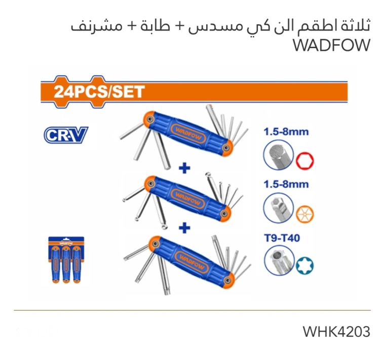 ثلاثة أطقم ألن كي مسدس + طابة  + مشرنف  WADFOW 