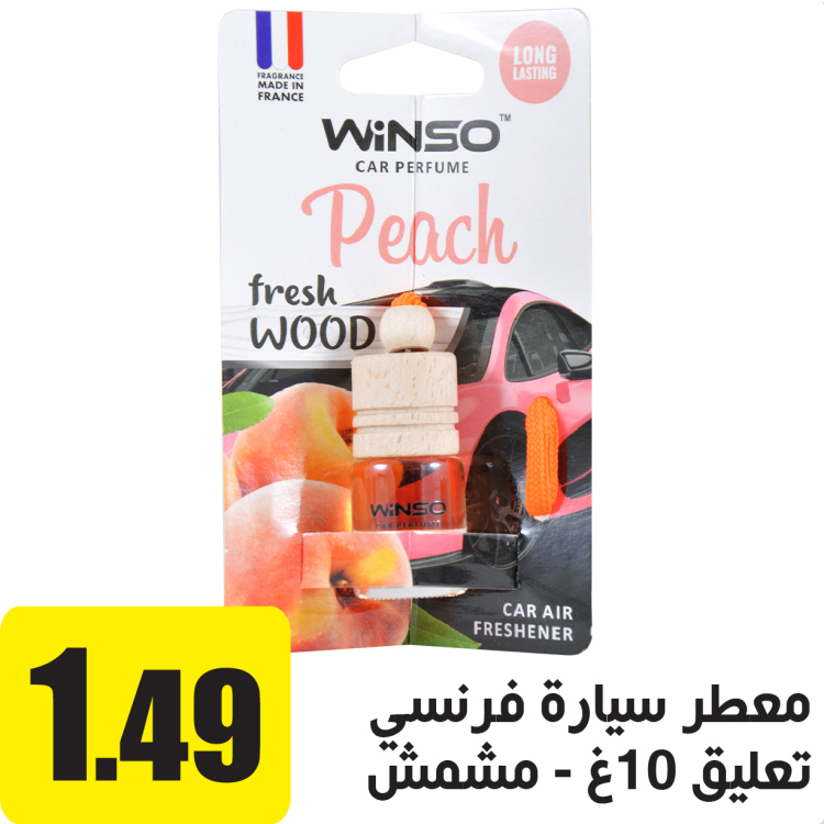 معطر سيارة تعليق  مشمش