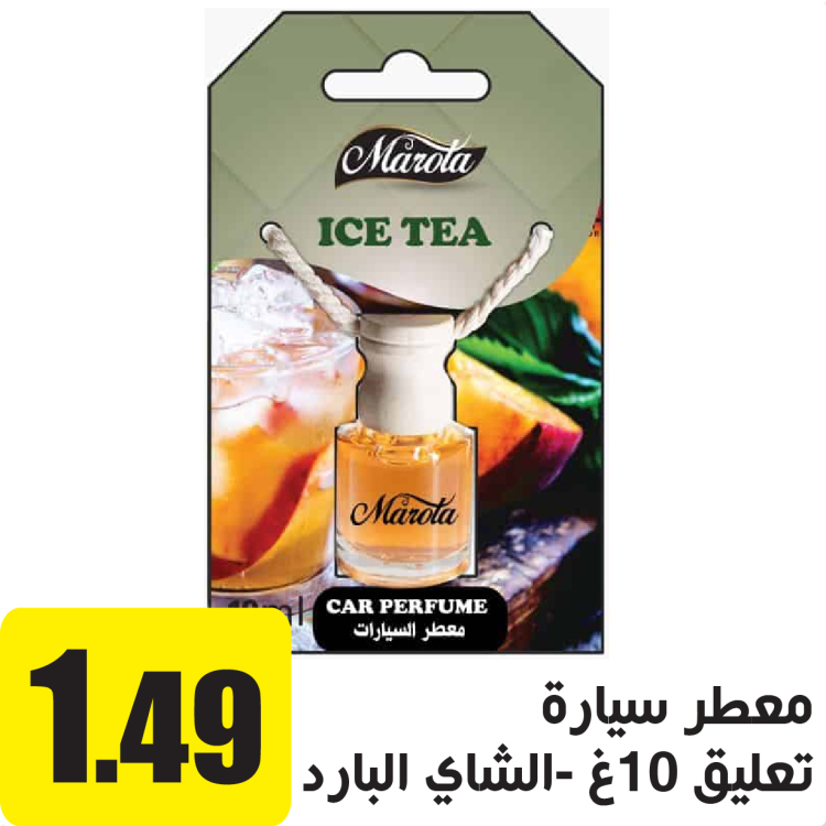 معطر سيارة تعليق 10غ  بنكهة الشاي