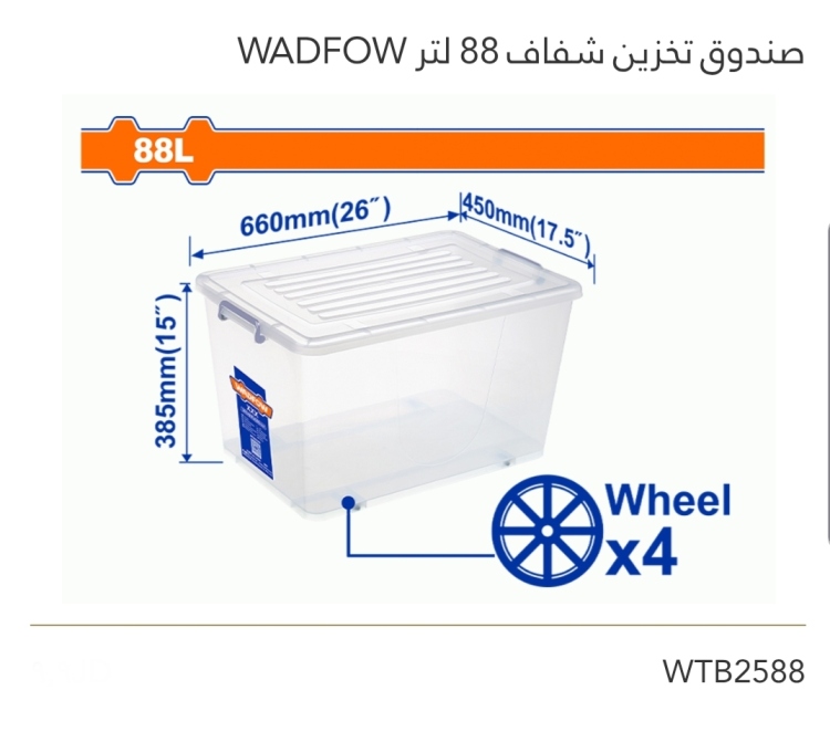 صندوق تخزين شفاف 88 لتر  WADFOW 