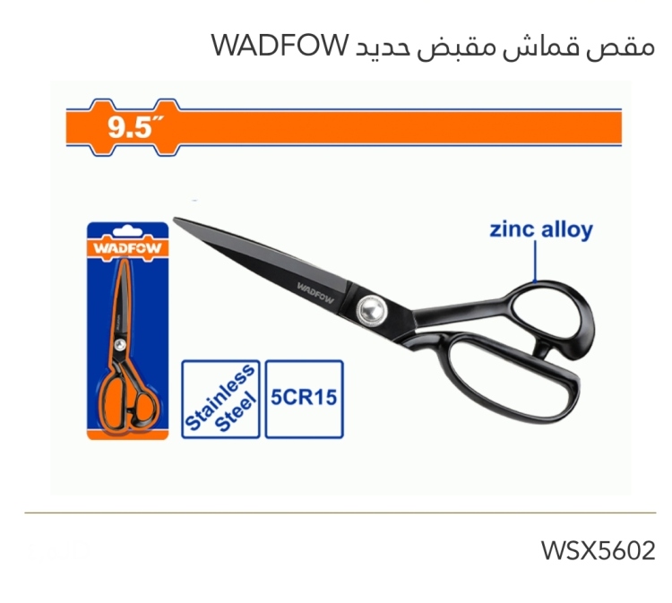 مقص قماش مقبض حديد 9.5" WADFOW 