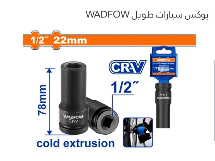 بوكس سيارات طويل  15 ملي (WMS3215) WADFOW 