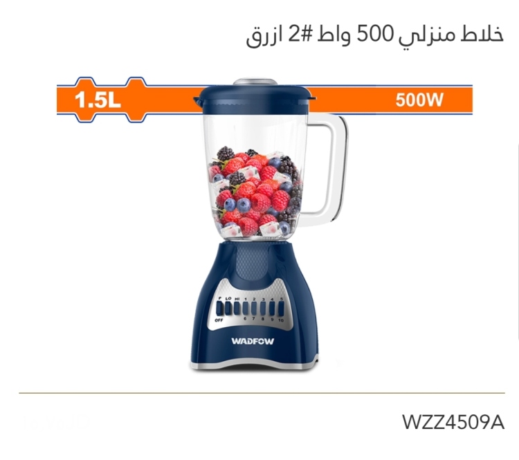خلاط منزلي 1.5لتر  500W  2# WADFOW  أزرق 