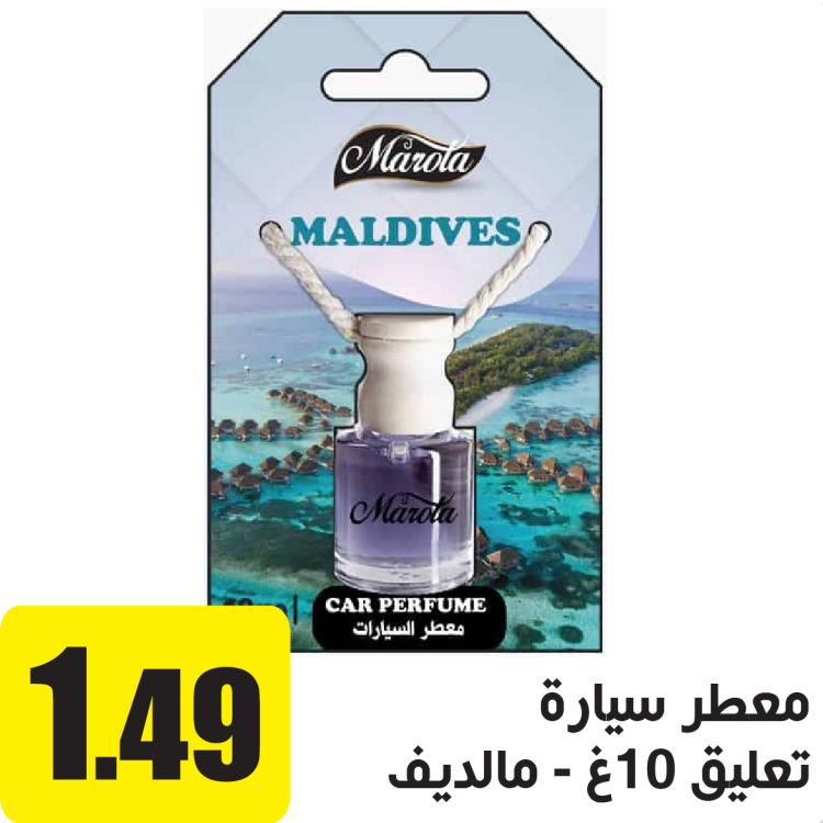 معطر سيارة تعليق 10غ  بنكهة المالديف