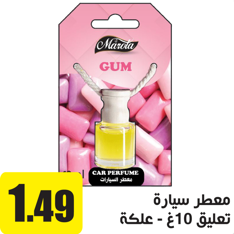 معطر سيارة تعليق 10غ  بنكهة العلكه