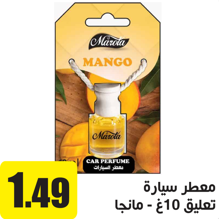 معطر سيارة تعليق 10غ  بنكهة المنجا