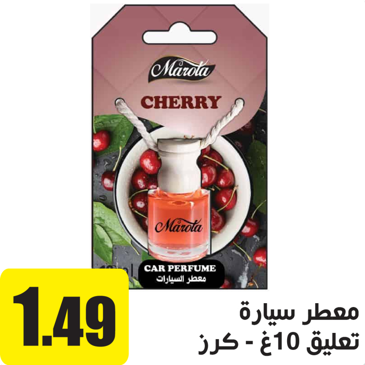 معطر سيارة تعليق 10غ  بنكهة الكرز