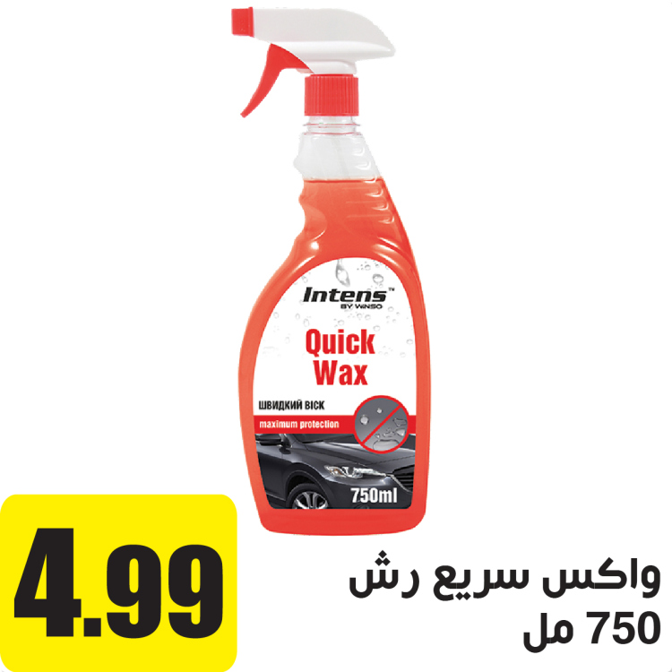 واكس سريع رش 750مل 