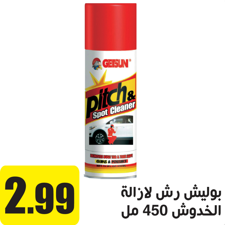 بوليش رش لازالة الخدوش 450 مل