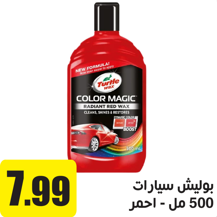 بوليش سيارات 500 مل احمر