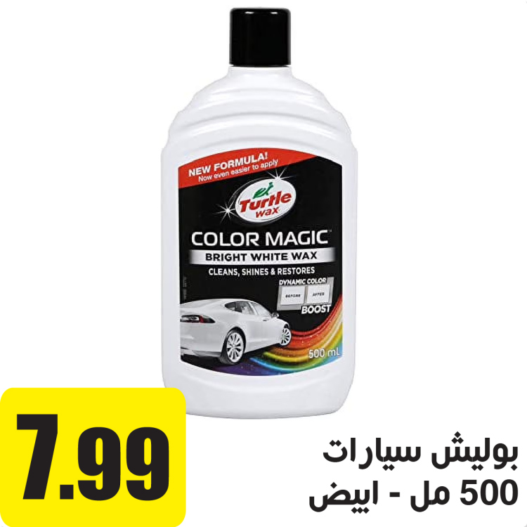 بوليش سيارات 500 مل ابيض